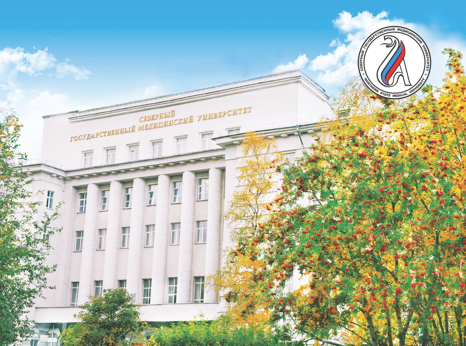 Northern State Medical University